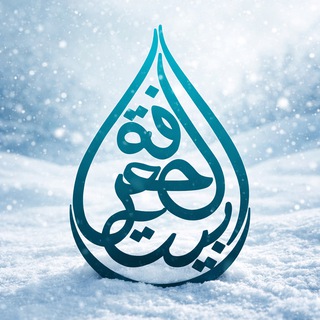 ИСЛАМСКИЙ ДОМ ЗНАНИЙ | BAYT AL-MAGRIFA
