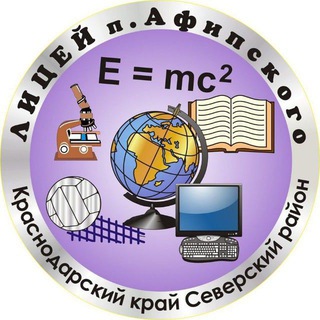 МАОУ ЛИЦЕЙ ПГТ АФИПСКОГО ИМЕНИ Д.И. ВИШНИ