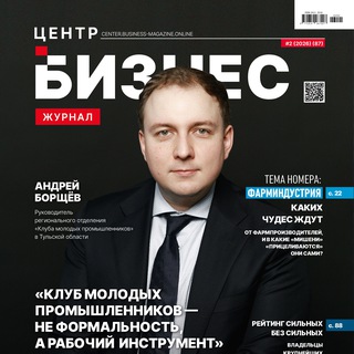 БИЗНЕС ЖУРНАЛ. ЦЕНТР