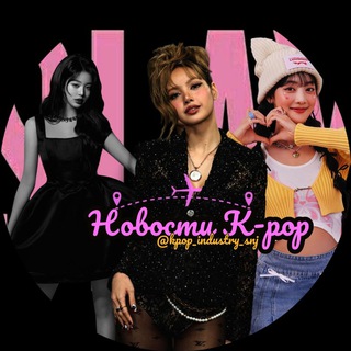K POP НОВОСТИ