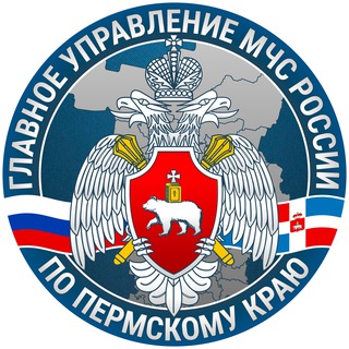 МЧС ПЕРМСКОГО КРАЯ