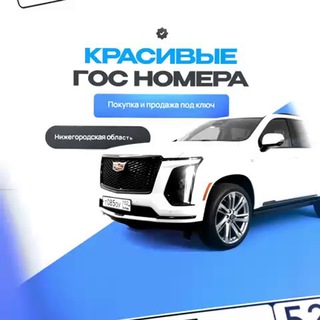КРАСИВЫЕ НОМЕРА 52