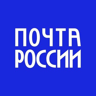 НА ПОЧТЕ