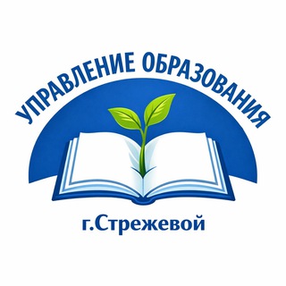 УПРАВЛЕНИЕ ОБРАЗОВАНИЯ СТРЕЖЕВОЙ