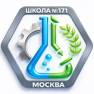 ШКОЛА 171