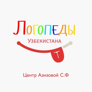 ЛОГОПЕДЫ УЗБЕКИСТАНА 