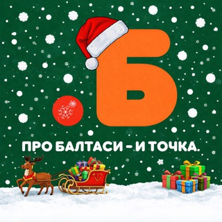 БАЛТАСИ ONLINE