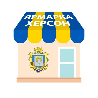 ЯРМАРКА ХЕРСОН