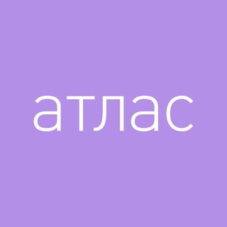 ATLAS | ГЕНЕТИКА