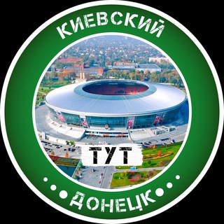 КИЕВСКИЙ ТУТ | ДОНЕЦК