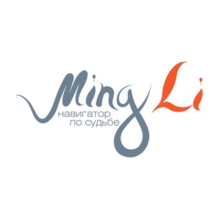 ФЭН ШУЙ | БА ЦЗЫ | ЦИ МЭНЬ С MINGLI