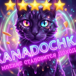 РУБЛИ ЗА МНЕНИЯ KANADOCHKA