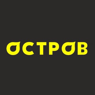 ОСТРОВ ЧИСТОТЫ И ВКУСА