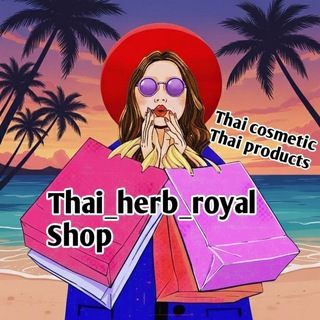 THAI_HERB_ROYAL_SHOP  ТАЙСКАЯ КОСМЕТИКА И ТОВАРЫ!