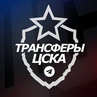 ♘ ТРАНСФЕРЫ ЦСКА ♘