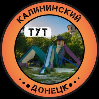 КАЛИНИНСКИЙ РАЙОН