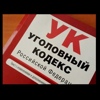 УГОЛОВНОЕ ПРАВО И ПРОЦЕСС