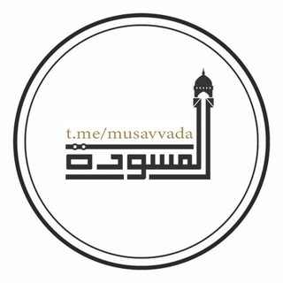 MUSAVVADA