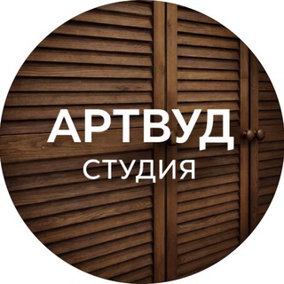 ARTWOOD_STUDIAМЕБЕЛЬ НА ЗАКАЗ МОСКВА И МО