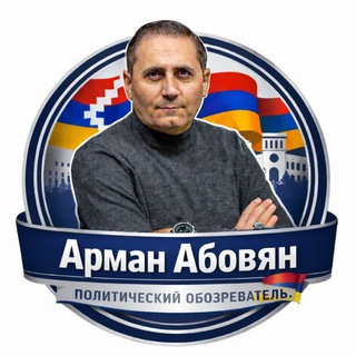АРМАН АБОВЯН/ԱՐՄԱՆ ԱԲՈՎՅԱՆ/ARMAN ABOVYAN