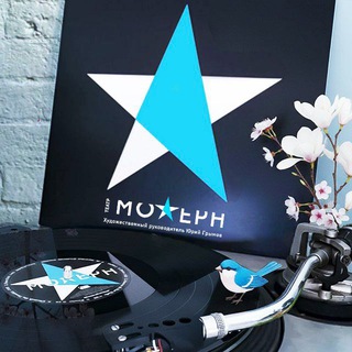 ТЕАТР МОДЕРН