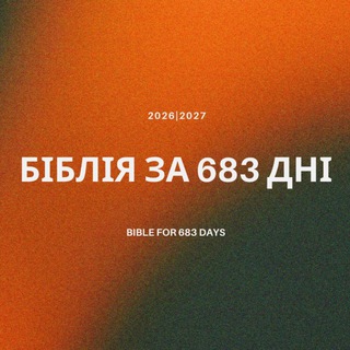 БІБЛІЯ ЗА 2024 РІК