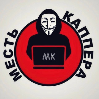 МЕСТЬ КАППЕРА