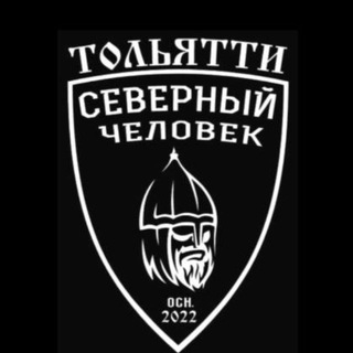 ТОЛЬЯТТИ. СЕВЕРНЫЙ ЧЕЛОВЕК.