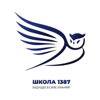 ШКОЛА 1387