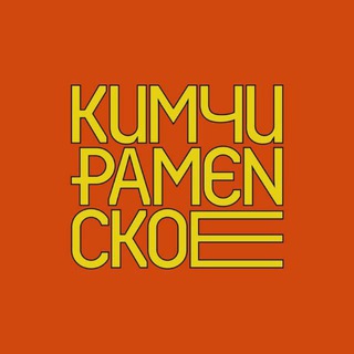 КИМЧИ || РАМЕНСКОЕ
