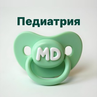MD SCHOOL - ПЕДИАТРИЯ