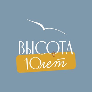 ЦКТ ВЫСОТА | ТВОЙ ПСИХОЛОГ