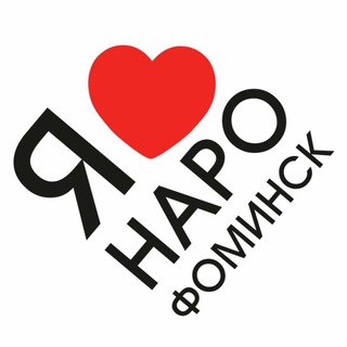 Я  НАРО-ФОМИНСК