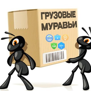 МУРАВЬИ ПЕРЕЕЗДОВ - ЗАКАЗЫ