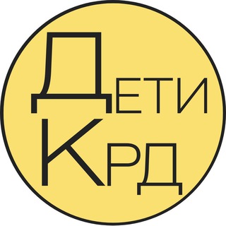 КРАСНОДАР ДЛЯ ДЕТЕЙ | ДЕТИ В КРД