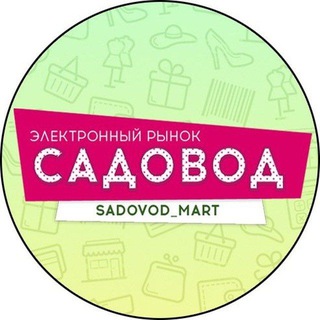 РЫНОК САДОВОД