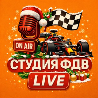 СТУДИЯ ФДВ LIVE