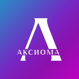 АКСИОМА ЛАБ