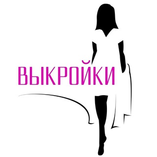 ШИТЬЁ ,РУКОДЕЛИЕ ,ВЯЗАНИЕ / ВЫКРОЙКИ