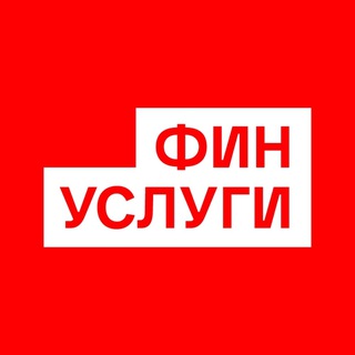 ФИНУСЛУГИ