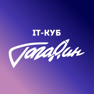 IT-КУБ. ГАГАРИН (СЕВАСТОПОЛЬ)