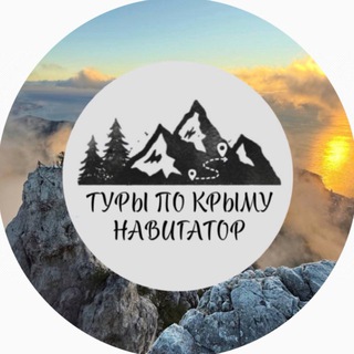НАВИГАТОР ПОХОДЫ КРЫМ