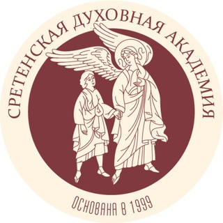 СРЕТЕНСКАЯ ДУХОВНАЯ АКАДЕМИЯ