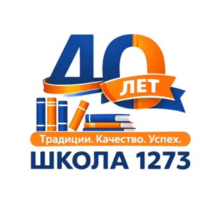 ШКОЛА 1273 МОСКВА