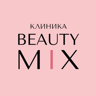 КЛИНИКА КОСМЕТОЛОГИИ BEAUTYMIX