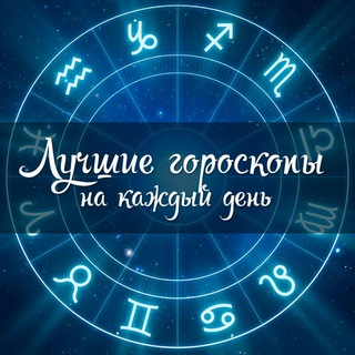 ВЫБЕРИ СВОЙ ЗНАК