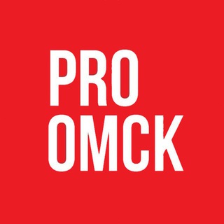 PRO ОМСК