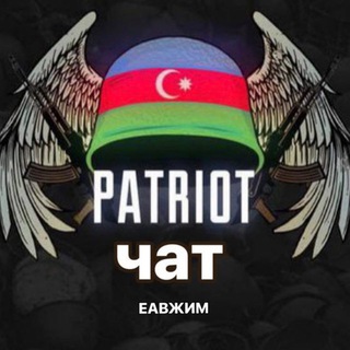 PⱯTRIOT | ЧАТ