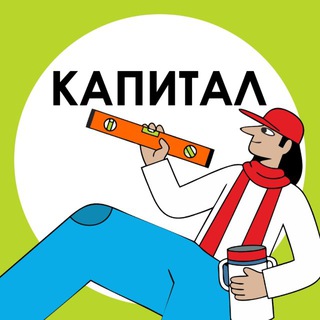 НОВОСТРОЙКИ ТУЛЫ | КАПИТАЛ – СТРОИТЕЛЬ ЖИЛЬЯ!
