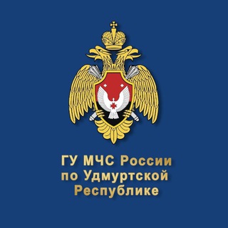 МЧС УДМУРТИИ